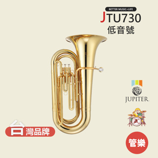 【JUPITER】JTU730 低音號 銅管樂器 JTU-730 Tuba Tubas