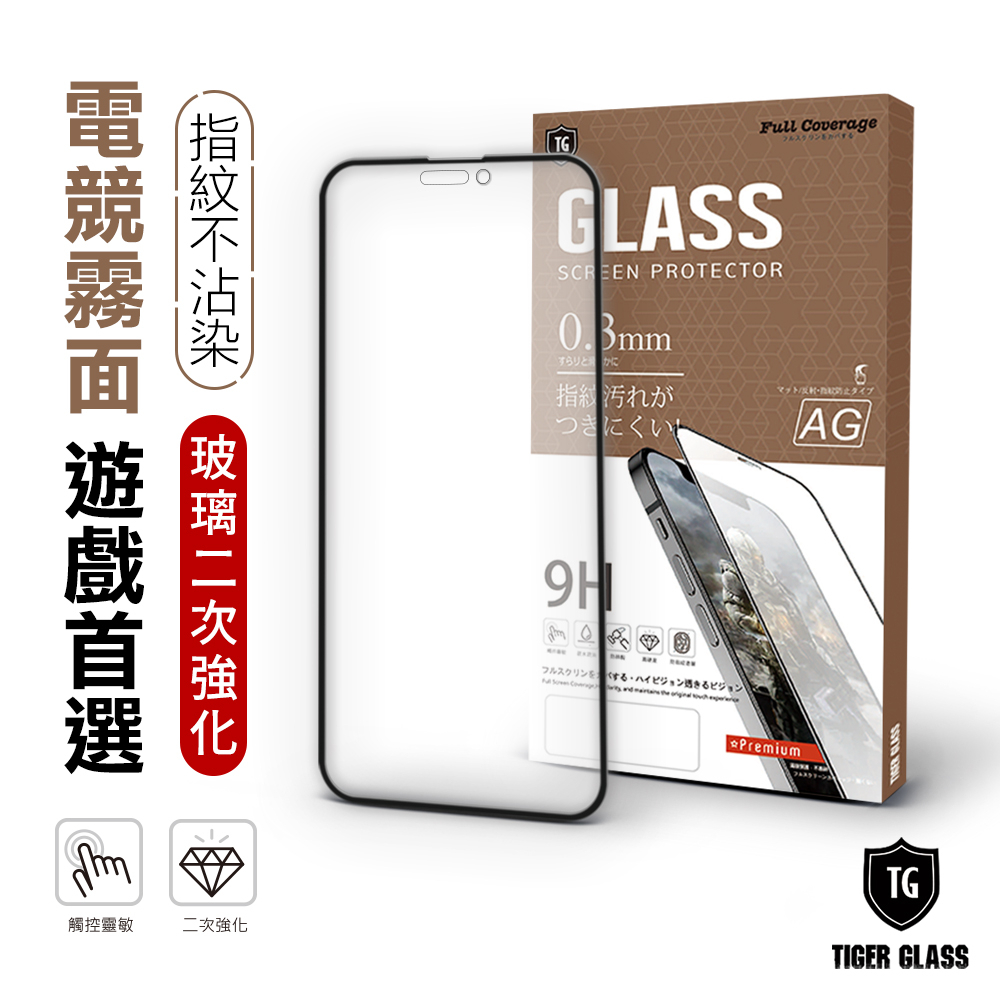 T.G iPhone  14 Pro Max 守護者Lite 電競霧面9H滿版鋼化玻璃保護貼