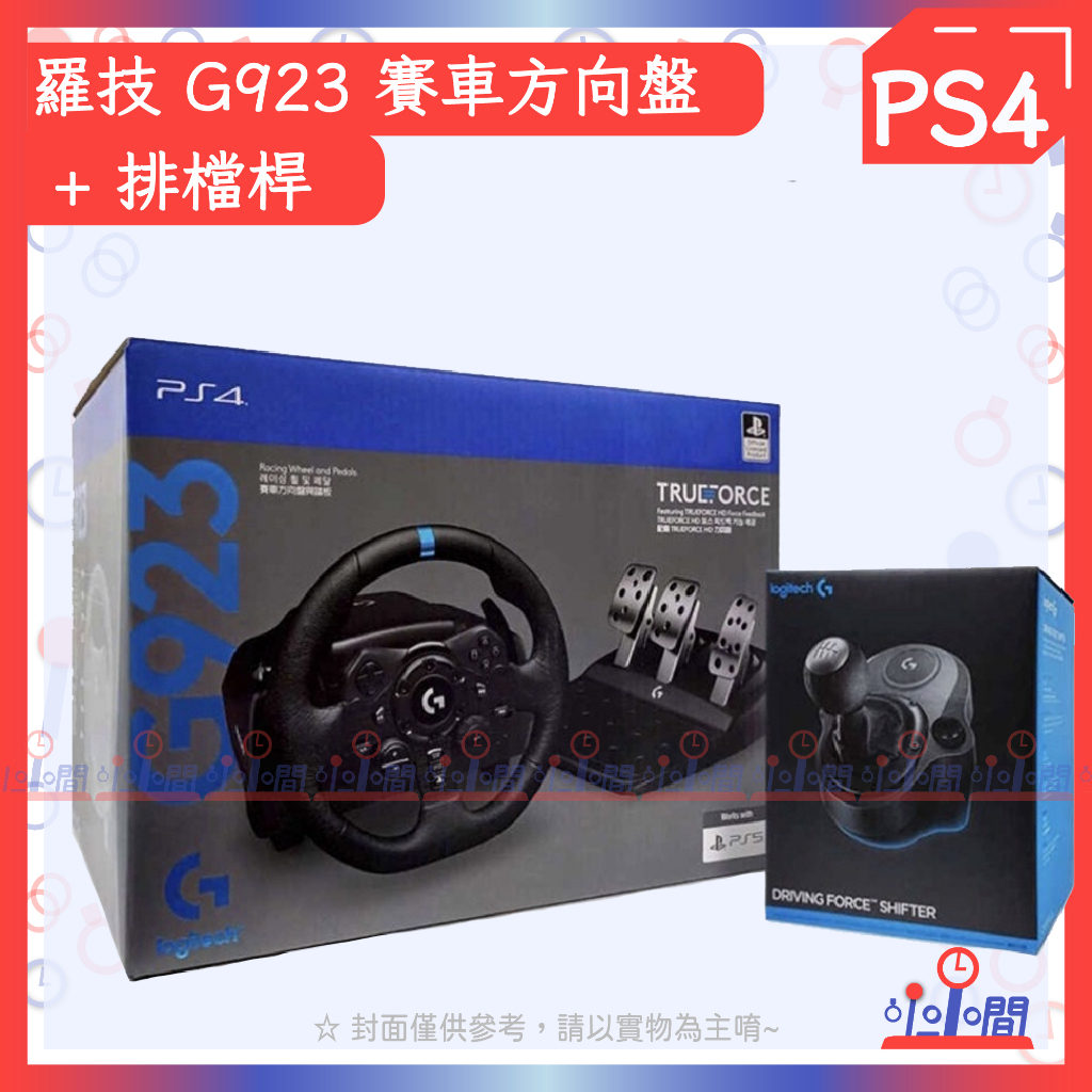 現貨 5/29 桃園 小小間電玩 PS5 logicool 羅技 G923 賽車方向盤 排檔桿 台灣公司貨 保兩年