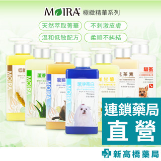 MOIRA 莫伊拉 極緻精華系列 SPA等級 寵物洗毛精 500ml 溫和配方 洗劑【新高橋藥局】多款可選