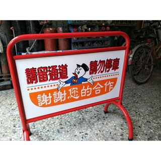 專業用! 厚管 3尺 4尺 停車牌 請勿停車 禁止停車牌 禁止停車告示牌 彎管拒馬 路牌 粗管 臺灣 請留通道 彩色路牌