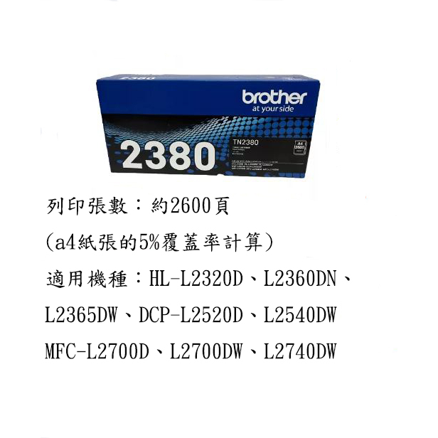 Brother TN-2380 TN2380 原廠盒裝全新碳粉匣 含稅
