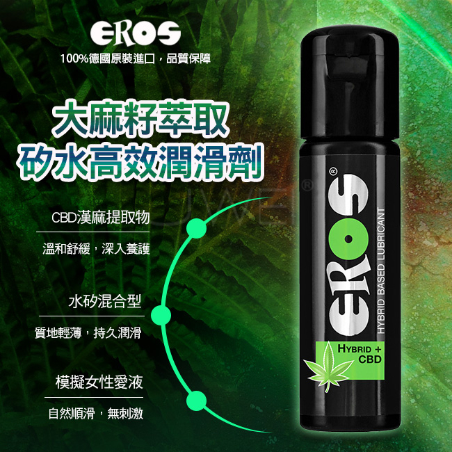 德國Eros ‧ Hybrid + CBD 大麻籽萃取矽水高效潤滑劑 100ml pjur playjoy 情趣潤滑劑