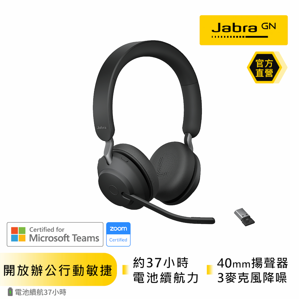 【Jabra】Evolve2 65 商務藍芽耳機麥克風