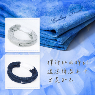 Nike Cooling Loop Towel 涼感毛巾 環形設計 運動 毛巾 快乾 排汗 [DR5417-456]