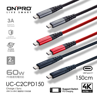 原廠 ONPRO UC-C2CPD150 雙Type-C 快充 PD 60W 傳輸線 iPad MacBook 充電線
