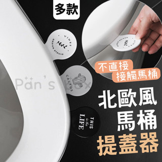 馬桶提蓋器💯馬桶提手 馬桶提把 馬桶把手 掀蓋器 馬桶蓋手提器 KG343 馬桶蓋提把 坐墊提蓋器 馬桶手掀器 坐墊把手