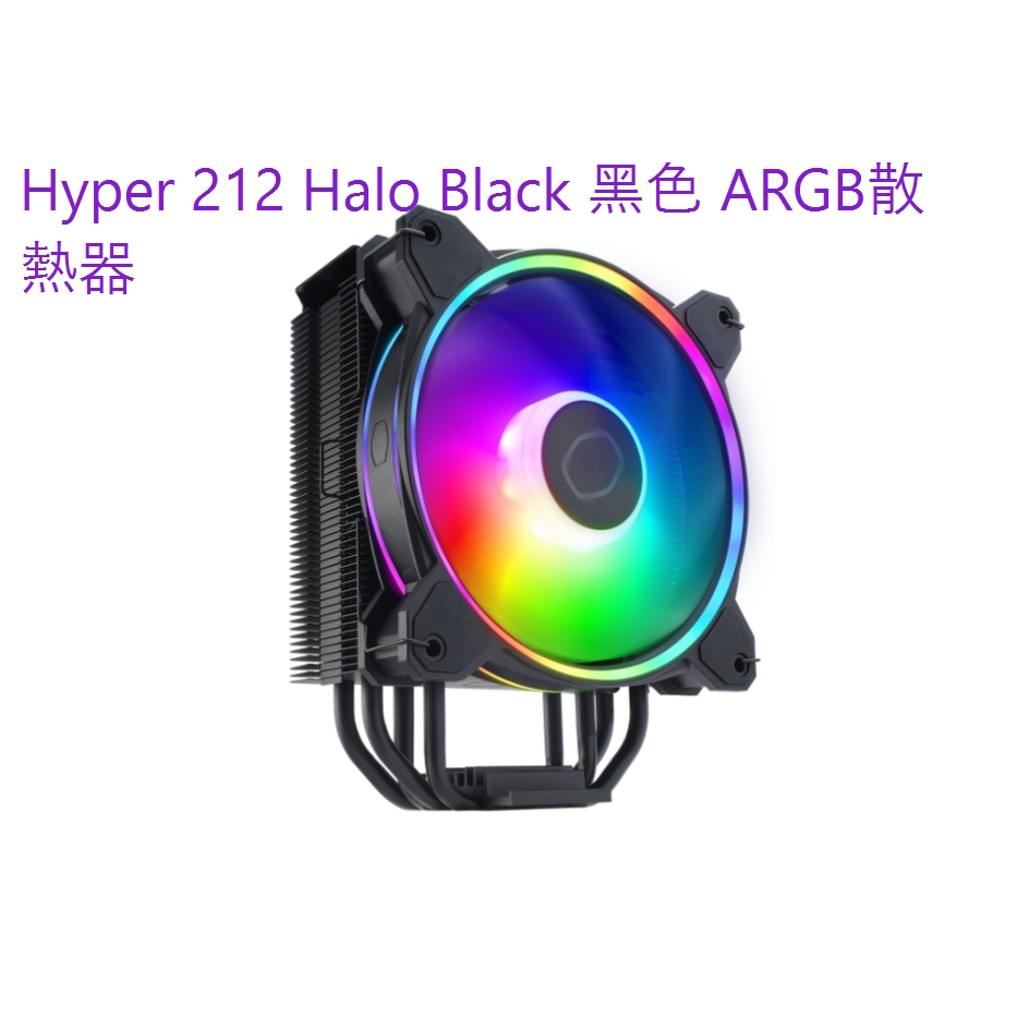 小白的生活工場*Coolermaster Hyper 212 Halo Black 黑色 ARGB CPU散熱器