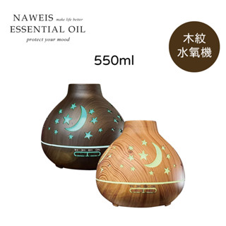 星月水氧機遙控版水氧機 550ml大容量 遙控版水氧機 星星月亮水氧機 超音波負離子水氧機 香薰機 加濕器 可愛水氧機