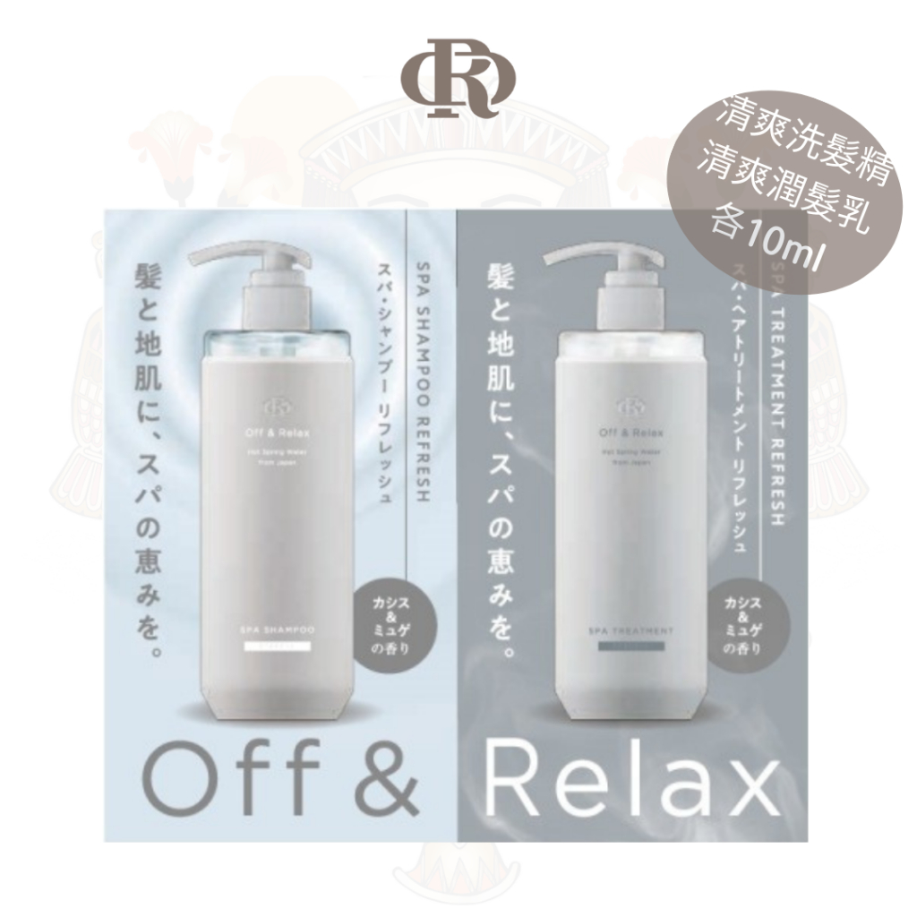【OR】Off&Relax  體驗包  清爽型洗髮精潤髮乳組  蓬鬆飄逸  日本SPA溫泉洗髮精  原廠公司貨