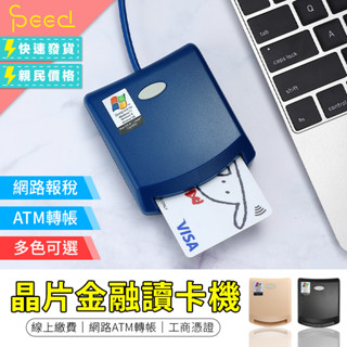 【SPeed思批得】 晶片讀卡機 EZ100PU 報稅讀卡機 ATM讀卡機 IC晶片讀卡機 讀卡機 字號D3D356