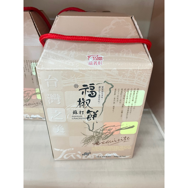 ✨福義軒代購✨【送禮】福椒餅禮盒 530g 🌈⭐️Sandy's Box⭐️🌈