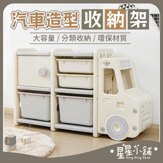 臺灣現貨 汽車造型收納架 新款汽車造型 多層多功能收納櫃 汽車收納架玩具 尿布 寶貝收納架 北歐風汽車造型多功能多層收納