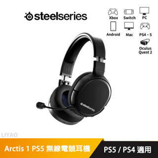 SteelSeries 賽睿 Arctis 1 PS5 Wireless 無線耳機麥克風(贈磁吸耳機掛架 EHB001)