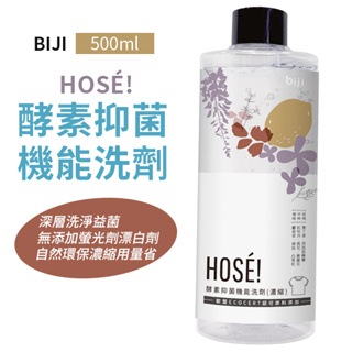 BIJI 運動洗衣劑 酵素抑菌機能洗劑 500ml/罐 衣物洗劑 機能洗劑 洗衣精 酵素 抑菌 衣物清潔