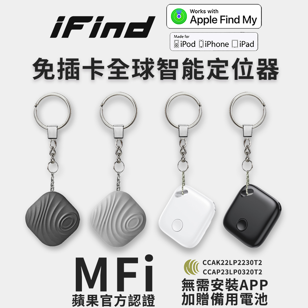 【現貨】 iFind 定位器 追蹤器 定位器 全球追蹤器 老人 小孩 寵物定位器