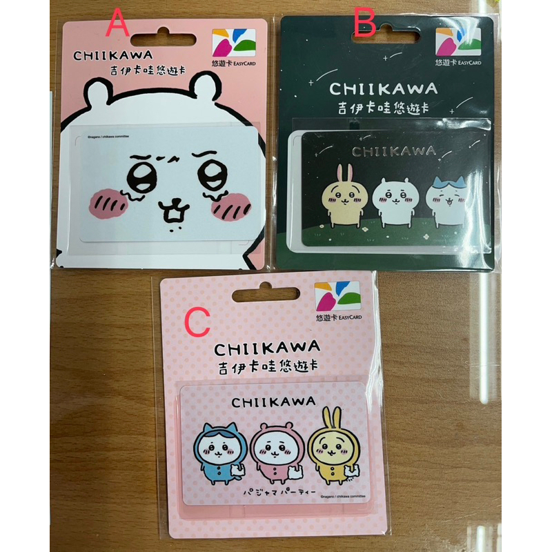 吉伊卡哇Chiikawaちいかわ全新現貨悠遊卡 哭臉/星空/睡衣派對