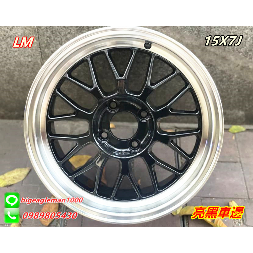 類 BBS LM 15吋 亮黑車邊款 CIVIC VIOS GETZ YARIS LUPO GOLF FIT SWIFT