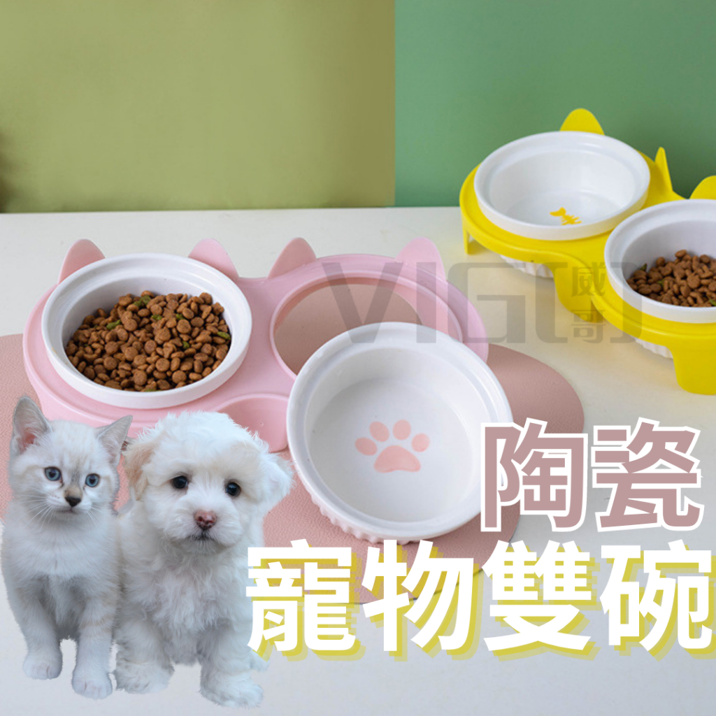 【威哥寵物】陶瓷雙碗 寵物碗 貓咪碗 寵物架高碗 貓狗通用 貓碗 狗碗 寵物雙碗 寵物食盆 寵物陶瓷碗 架高碗 寵物碗