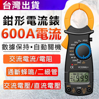 【臺灣免運】 數位式勾表 電流勾表 鉗形電流錶 萬用電錶 火線識別防燒表迷你型 萬用電錶 交直流電流鉗 三用電表