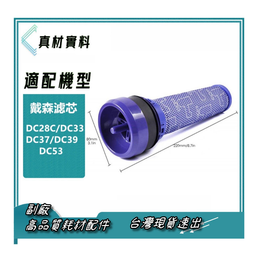 適用DYSON戴森吸塵器DC28CDC33 DC37 DC39 DC53過濾網 濾芯配件