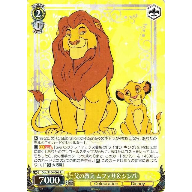 [老天順本鋪] 現貨 WS 迪士尼 Dds/S104-006 R 木法沙 辛巴 獅子王 Disney100