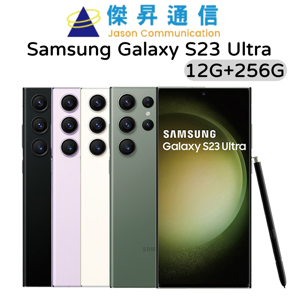 Samsung Galaxy S23 Ultra 12G+256G