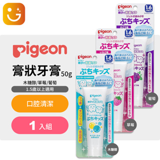 【樂選購物】Pigeon貝親 膏狀牙膏,1.5歲以上(木糖醇/草莓/葡萄)