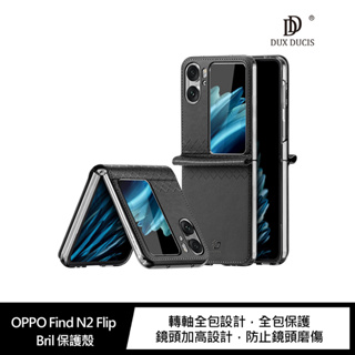 強尼拍賣~DUX DUCIS OPPO Find N2 Flip Bril 保護殼