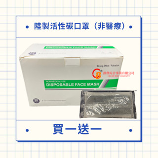 【現貨&蝦皮代開發票】活性碳口罩 非醫療用 陸製活性碳口罩 單片包裝 盒裝