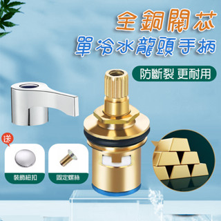 【臺灣現貨】水龍頭陶瓷心20齒陶瓷心 銅閥芯 水龍頭 陶瓷軸心 通用型水龍頭閥芯 陶瓷軸心 水龍頭替換把手 水龍頭配件