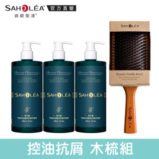 【SAHOLEA森歐黎漾】淨平衡茶樹洗髮精+氣墊按摩梳組(雙效抗屑x3/勁涼蓬鬆x3)任選
