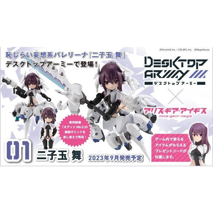 玩日藏 預購 23年 9月 MH Desktop Army 機戰少女 Alice Gear Aegis 二子玉舞 代理版