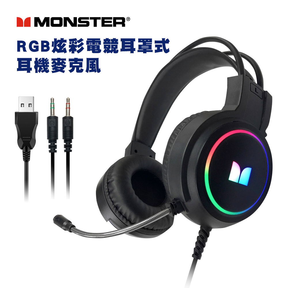 MONSTER RGB 炫彩電競耳罩式 耳機麥克風 頭戴式耳麥