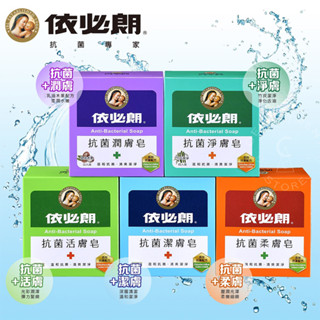 IBL 依必朗 抗菌香皂 85g*4塊 潤膚皂/淨膚皂/柔膚皂/活膚皂/潔膚皂