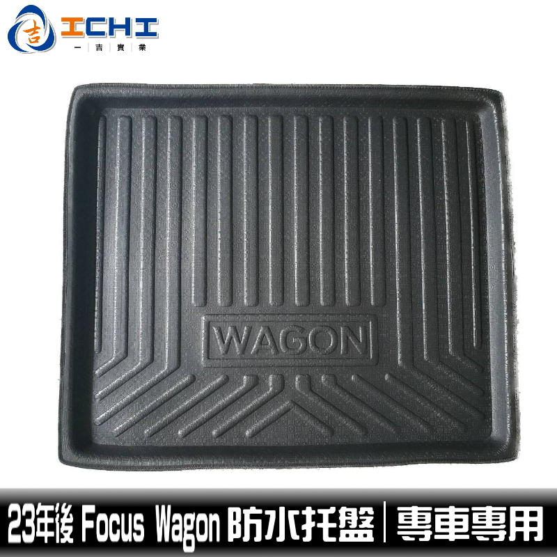 focus wagon防水托盤 /EVA材質/適用於 focus wagon托盤 mk4.5防水托盤  mk4防水托盤