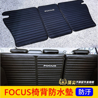 福特 MK4/4.5【FOCUS椅背防水墊】皮革墊 ACTIVE WAGON椅背防護墊 福克斯專用 威梗 後廂全包保護墊