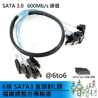 6條 SATA3 直頭對L頭 編織網整合傳輸線\\7pin DIY NAS 硬碟 光碟 SSD