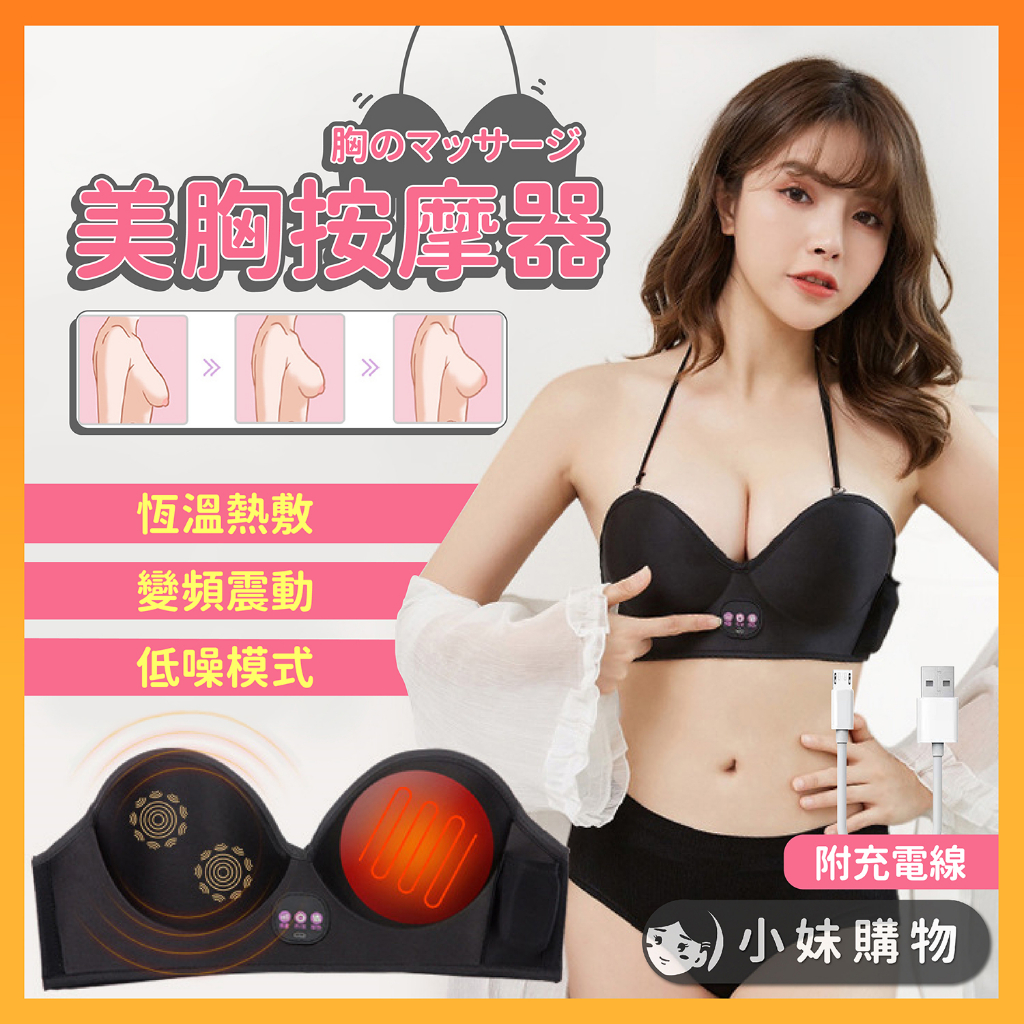 【特價出清】胸部按摩 胸部按摩器 乳房按摩器 震動按摩器 乳房按摩 美胸按摩 穴位按摩器 美胸儀 豐胸儀 按摩儀 按摩