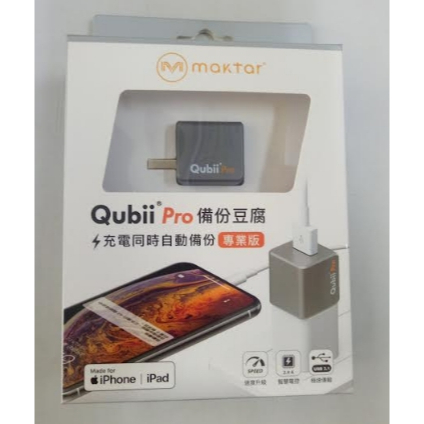 Qubii Pro備份豆腐專業版(不包含記憶卡)