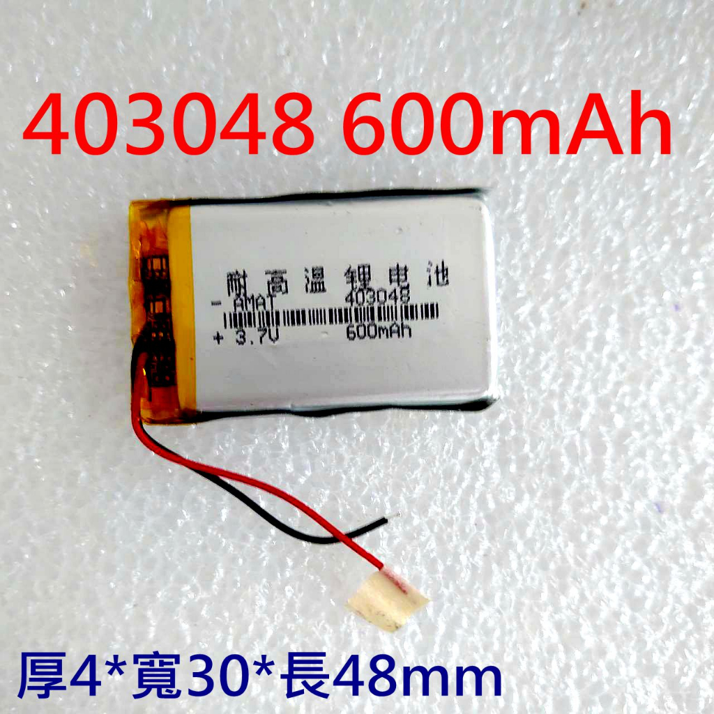 全新帶保護板 403048 電池 600mAh 適用 043048 錄不平 V747W V737W 電池