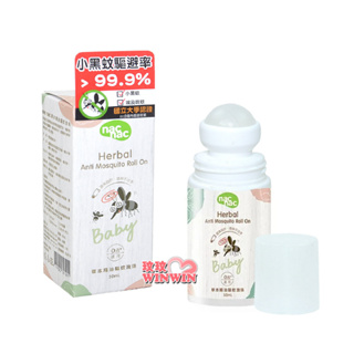 玟玟 nac nac 草本精油驅蚊滾珠50ML (驅蚊滾珠、驅蚊液) 清新草本氣味舒緩鎮靜，滾珠均勻塗抹不沾手