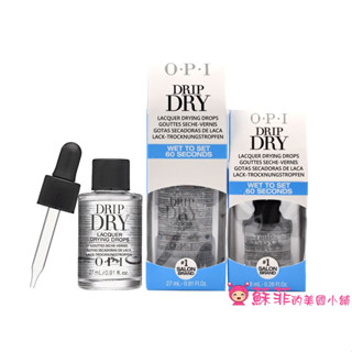 OPI Drip Dry 指甲油快乾滴劑 指甲油快乾噴劑 速乾 AL714 AL711 AL704【蘇菲的美國小舖】