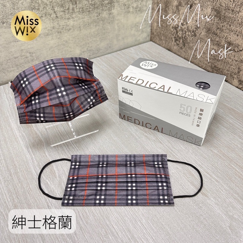 Miss Mix 醫療口罩 新款上架 英格蘭 成人款 MIT 台灣製成 MD 雙鋼印 批發/零售