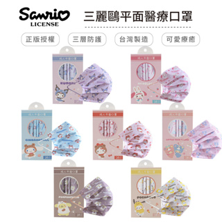 三麗鷗 Sanrio 玩偶系列 醫療口罩 醫用口罩 台灣製造 成人口罩 (10入/盒)【5ip8】