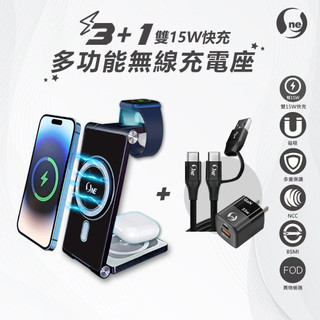 【3+1多功能無線充電座加 TypeC快充組】 雙15W快充 強勁吸力 取得NCC、BSMI國家安全認證