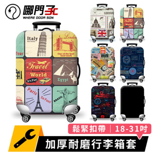 【哪門子】 加厚耐磨行李箱套 三麗鷗聯名 行李保護套 行李箱防塵套 旅行箱保護套 行李箱套 行李箱套保護套