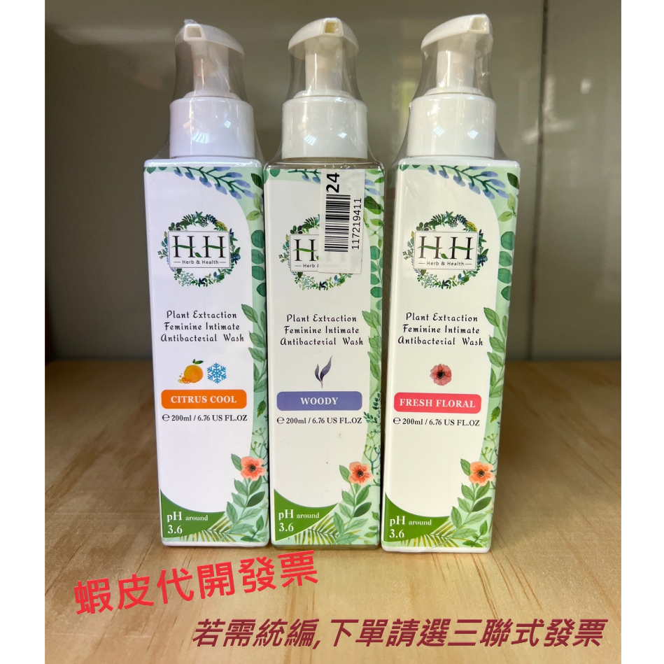 【HH】私密植萃抗菌潔淨露 200ml (柑橘涼感/清新花香/悠然木質/沁涼蒼蘭/沁涼玫瑰/沁涼薰衣草/沁涼樹影微風)