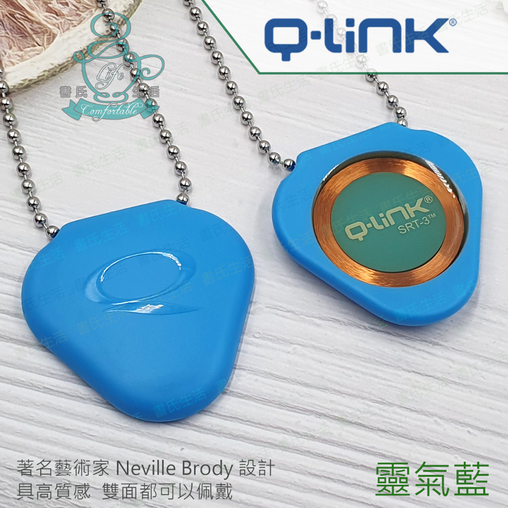 Q-Link量子共振晶體項鍊 靈氣藍 美國原廠公司貨 免運 q link qlink SRT3