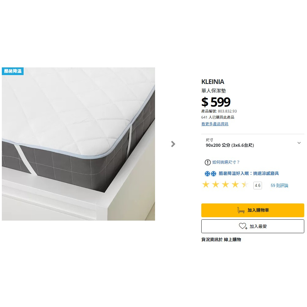 【銓芳家具】IKEA KLEINIA 單人保潔墊 90x200公分 白色單人保潔墊 生理墊 尿布墊 排除熱氣 涼爽舒適